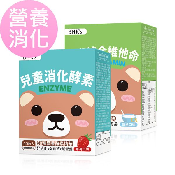 BHK's Kids Enzyme Chewable Tablets (Strawberry Flavor) (60 chewable tablets/packet) + Kids Multivitamin EX Chewable Tablets (Yogurt Flavor) (60 chewable tablets/packet) 兒童消化酵素,兒童綜合維他命,兒童消化不良,兒童腸阻塞,小朋友腸胃炎,兒童開胃酵素,增加孩子食慾,食慾不振怎麼辦,兒童成長營養,營養不良吃什麼