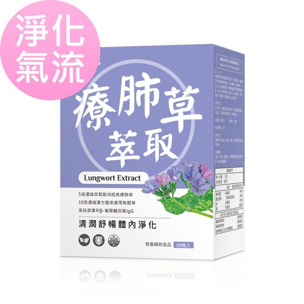 BHK's 療肺草萃取 素食膠囊 (60粒/盒)【淨化氣流】 療肺草,呼吸道保養保健,潤肺,咳嗽喉嚨癢治療,止咳化痰的方法,確診後遺症,一直咳嗽怎麼辦,咳嗽吃什麼,顧肺食物,喉嚨卡痰怎麼辦