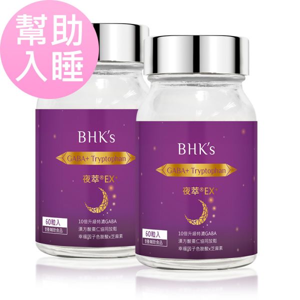 BHK's 夜萃EX+ 素食膠囊 (60粒/瓶)2瓶組【幫助入睡】 夜萃,幫助入睡,失眠怎麼辦,助眠推薦,GABA,芝麻醚素,睡不好,睡眠品質,酸棗仁