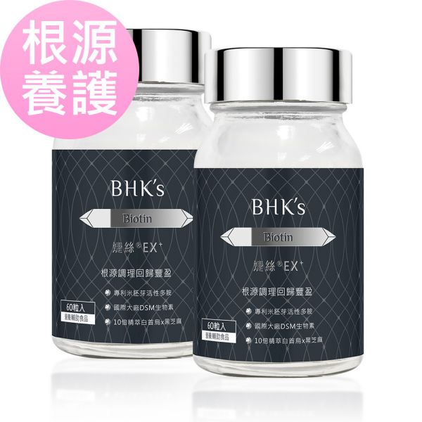 BHK's 婕絲錠EX+ (60粒/瓶)2瓶組【根源養護】 婕絲EX,生物素,Biotin,護髮保健食品,頭髮保養,掉髮,生髮養髮,產後掉髮,髮量稀疏,專業養髮推薦,刺激頭皮髮絲豐盈