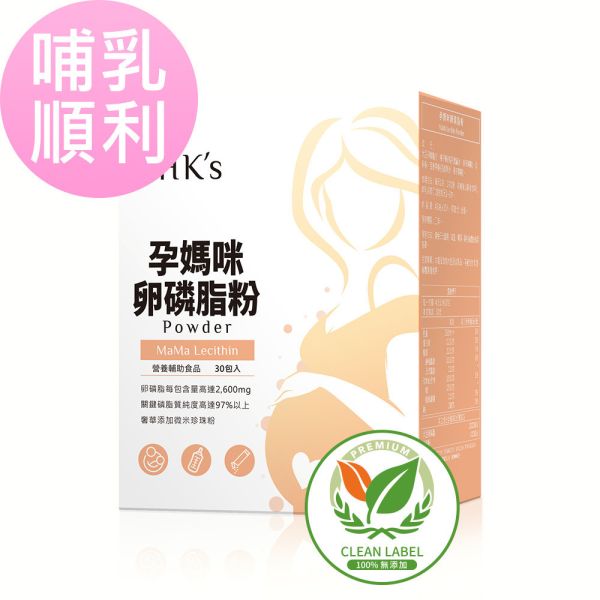 BHK's MaMa Lecithin Powder (4.5g/stick pack; 30 stick packs/packet) breastfeeding essential, lecithin powder, phospholipids, pregnancy lecithin, nutrition in pregnancy, lechitin benefits, soy lecithin, lecithin recommendation, clogged milk duct remedies, how to plugge