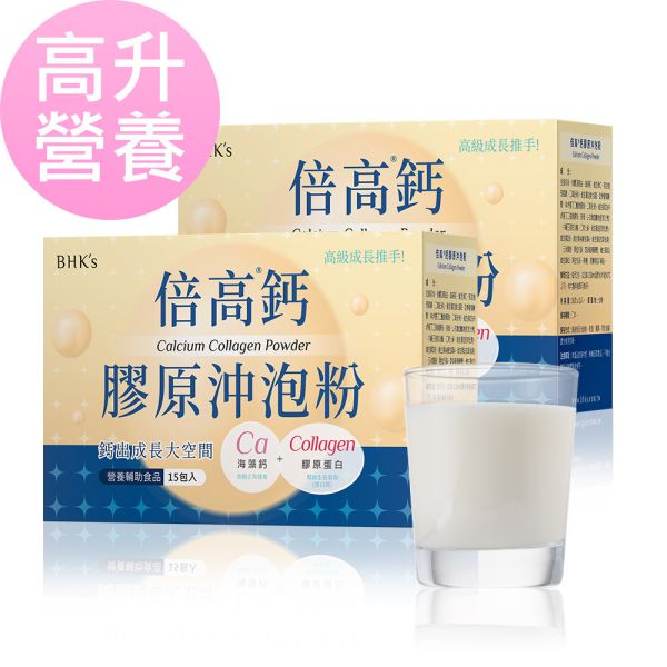 BHK's Calcium Collagen Powder (16g/pack; 15 packs/packet) x 2 packets 牛奶鈣,倍高鈣膠原沖泡粉,魚膠原粉,長高營養,長高方法推薦,長高吃什麼,幫助孩子抽高,兒童生長曲線,兒童發展,海藻鈣