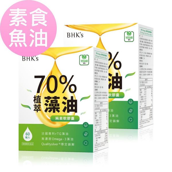 BHK's 70%植萃Omega-3藻油 純素軟膠囊 (60粒/盒)【素食魚油】 藻油,素食魚油,素食Omega-3,Omega-3,EPA,DHA,素食保健,法國藻油,吃藻油的好處,藻油功效,高濃度藻油,70%藻油,rTG藻油,藻油推薦