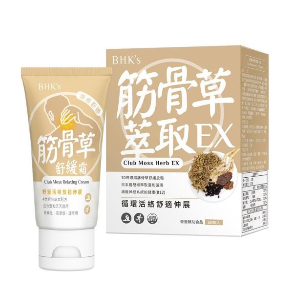 BHK's Club Moss Herb Tablets (60 tablets/packet) + BHK's Club Moss Relaxing Cream (50ml/piece) 筋骨草,筋骨草膠囊,島胡椒萃取,筋骨草萃取,筋骨草舒緩霜,肩頸痠痛麼辦,舒緩痠痛推薦,筋骨僵硬,伸展肌肉,筋骨草是什麼,放鬆肌肉,刮痧推薦,,肩頸舒緩,筋骨發炎