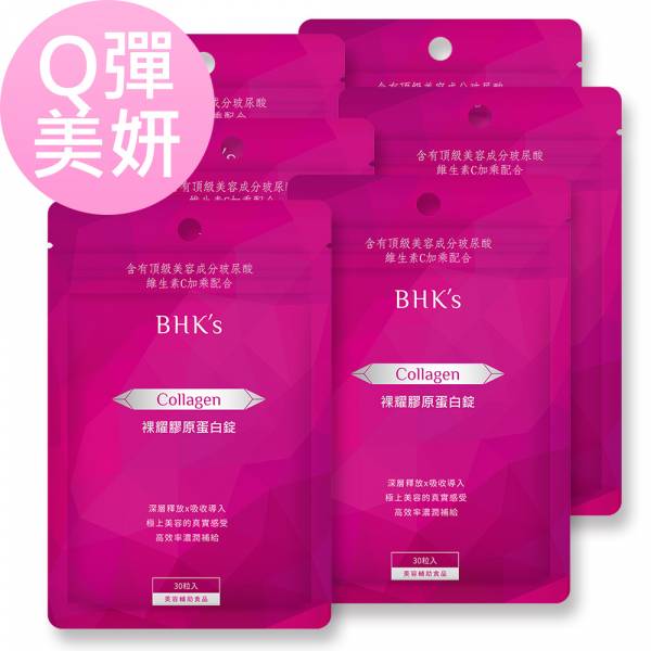 BHK's 裸耀膠原蛋白錠 (30粒/袋)6袋組【美模首選Q彈美妍】 Collagen,膠原蛋白推薦,無腥味膠原蛋白粉,水解膠原蛋白,裸耀膠原蛋白錠,膠原蛋白何時吃,膠原胜肽功效,有效的膠原蛋白推薦