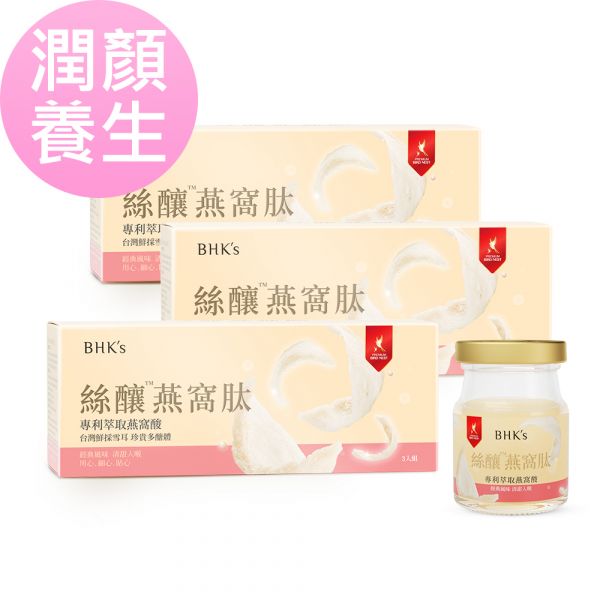 BHK's Bird's Nest Peptide Drink (60ml) x 9 bottles 燕窩,金絲燕,燕盞,燕窩禮盒,送禮推薦,吃燕窩的好處,燕窩功效,燕窩酸,孕婦燕窩,養生產品