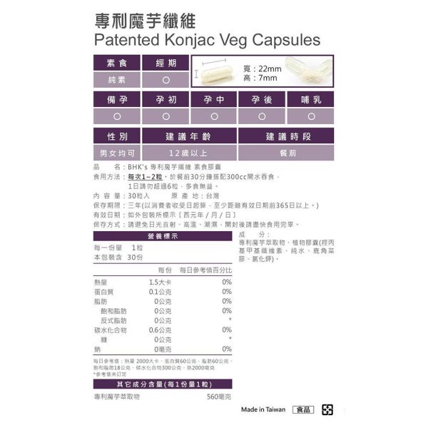 BHK's Patented Konjac Veg Capsules (30 capsules/bag) x 3 bags BHK's Patented Konjac, promote satiety, high fiber, glucomannan, diet control, weight loss, appetite suppressant