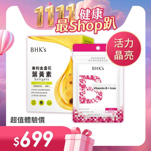 BHK's 晶亮活力組 B群+鐵(30粒/袋)+金盞花葉黃素(30粒/盒) 