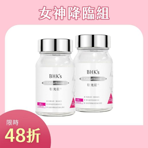 BHK's Advanced Whitening Glutathione Tablets (60 tablets/bottle) x 2 bottles glutathione, cysteine, GSH, brightening tablet, whitening recommendation, whitening pills, skin brightening, skin supplement, skin whitening, BHK's Gutathione