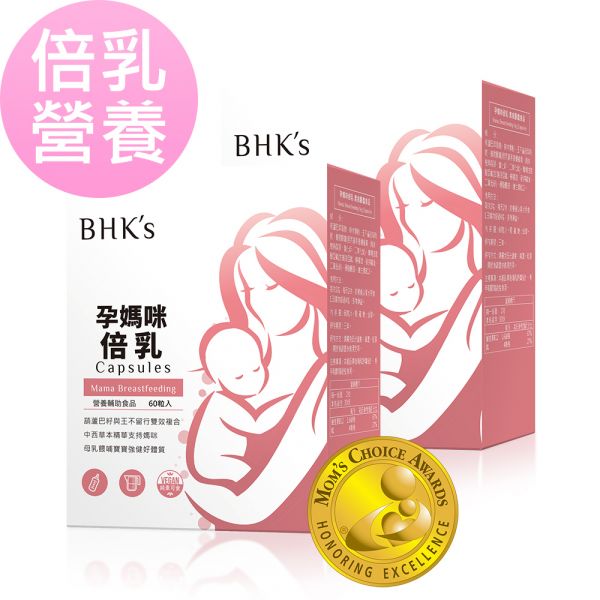 BHK's Mama Breastfeeding Veg Capsules (60 capsules/packet) x 2 packets breastfeeding supplement, breast milk quantity, pregnant woman supplement, lactation supplement, breastfeeding support, how to breastfeed, increase breast milk