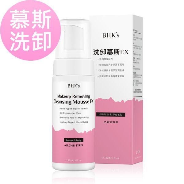 BHK's Makeup Removing Cleansing Mousse EX (150ml/bottle) 洗卸慕斯推薦,卸妝慕斯,卸妝洗顏雙效,溫和清潔,深層洗淨,天然卸妝精萃,滋養調理,穩定基底,舒緩收斂,親膚配方,無刺激成分