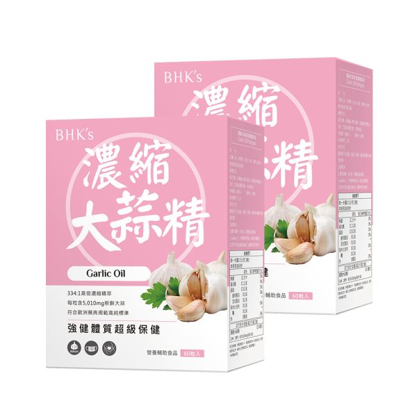 BHK's 濃縮大蒜精 軟膠囊 (60粒/盒)2盒組【健康防罩】 濃縮大蒜精,大蒜精,蒜頭精,Garlic oil,大蒜素