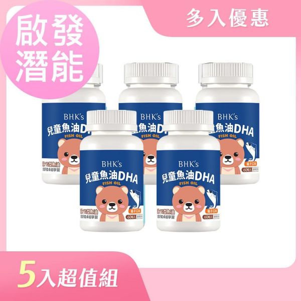 BHK's 兒童魚油DHA 咀嚼軟膠囊 橘子口味 (60粒/瓶)【啟發潛能｜多入更優惠】 兒童魚油,小魚油DHA,小朋友DHA,兒童智力保健,大腦發育,Omega-3,魚球咀嚼軟膠囊,rTG型魚油,補腦保健食品,增強記憶力