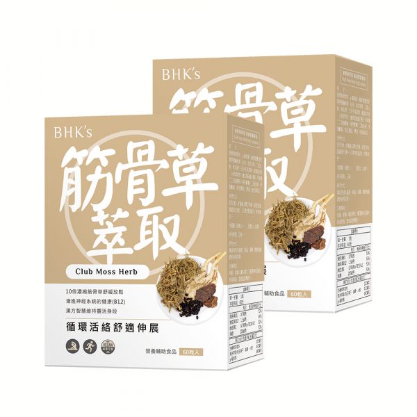 BHK's Club Moss Herb Veg Capsules (60 capsules/packet) x 2 packets 放鬆筋骨,痠痛,腰酸背痛,伸展,拉筋,筋骨草有效嗎,肌肉緊繃,肩頸僵硬,運動舒緩,酸痛貼布乳膏