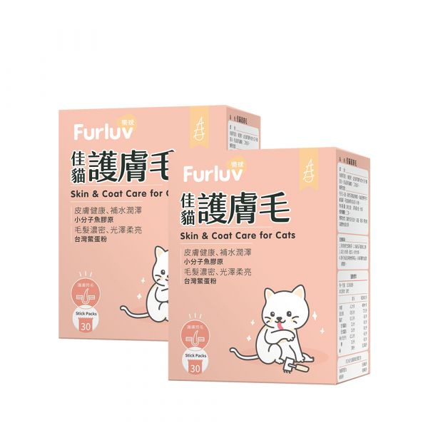 Furluv 樂球 佳貓護膚毛 (1g/包；30包/盒) 2盒組【膚毛保健 維持光澤毛質】 貓毛髮,貓皮膚,貓異位性皮膚炎,貓搔癢,貓掉毛,貓皮膚病,貓粉刺,鱉蛋,魚膠原,益生菌,貓爆毛,皮膚舒敏,健康肌膚,胜肽