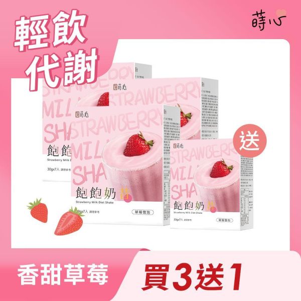 SiimHeart Strawberry Milk Diet Shake (7 packs/packet) x 4 packets 