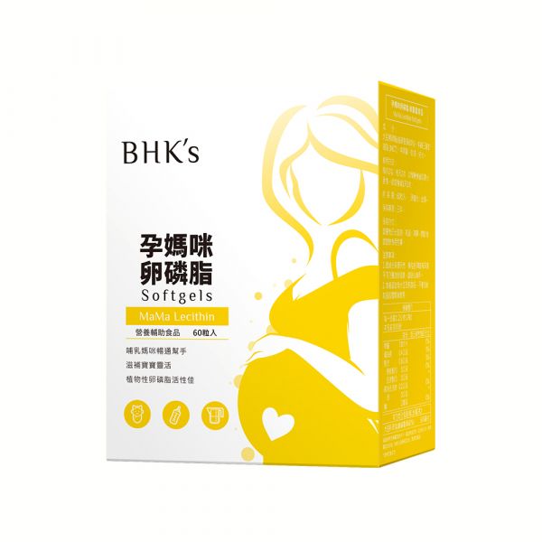 BHK's 孕媽咪卵磷脂 軟膠囊 (60粒/盒)【哺乳通暢】 卵磷脂,孕婦卵磷脂,哺乳媽咪卵磷脂推薦,孕後期營養品,預防產後塞奶,疏通乳腺,餵奶順利