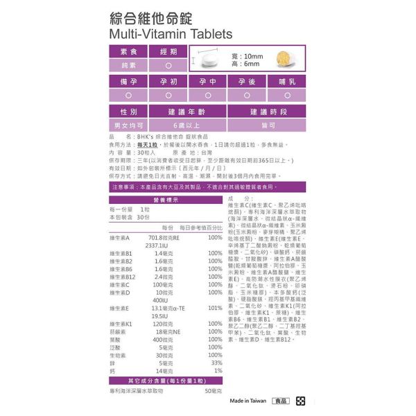 BHK's 綜合維他命錠 (30粒/袋)6袋組【充足營養】 綜合維他命推薦,綜合維他命什麼時候吃,維他命功效,營養失衡,飲食不均衡,外食族,挑食,節食減肥,綜維,上班族營養補充品