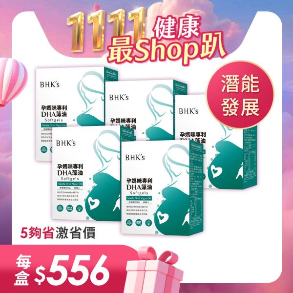 BHK's MaMa DHA Algae Oil Softgels (60 softgels/packet) x 5 packets DHA Algae oil, pregnant supplement, pregnancy, DHA, prenatal DHA, baby's brain development, natural DHA supplement