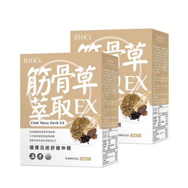 BHK's 筋骨草萃取錠EX (60粒/盒)2盒組【舒適活絡】 放鬆筋骨,痠痛,腰酸背痛,伸展,手腳冰冷,筋骨草有效嗎,肌肉緊繃,肩頸僵硬,運動舒緩,酸痛貼布藥膏