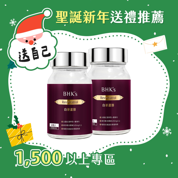 BHK's Resveratrol Veg Capsules (60 capsules/bottle) x 2 bottles resveratrol, resveratrol supplement, natural powerful antioxidant, supports cardiovascular health, supports healthy aging, polyphenol, beauty supplement