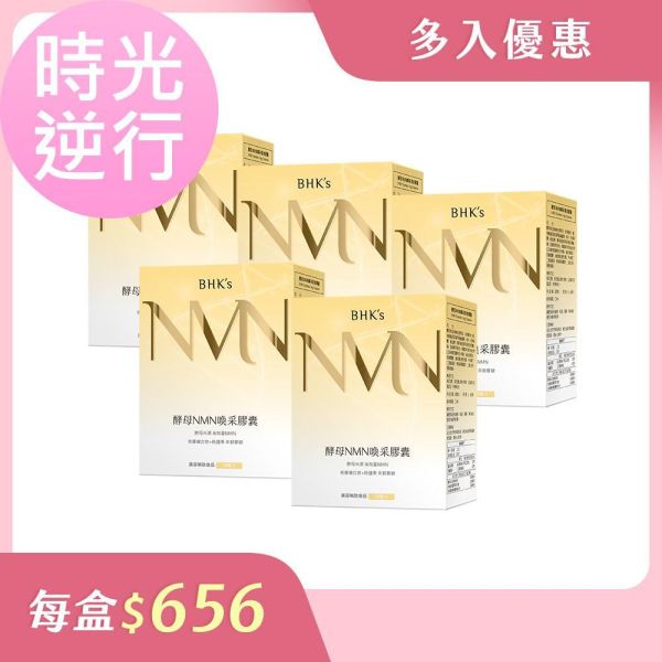 BHK's NMN Timeless Veg Capsules (30 capsules/packet) x 2 packets 酵母NMN喚采膠囊,NMN是什麼,NMN推薦品牌,NMN怎麼吃才有效,抗老吃什麼,NMN保健食品牌子哪個好,抗老化保健食品,抗衰老NMN推薦,有效的抗老保養,時鐘果