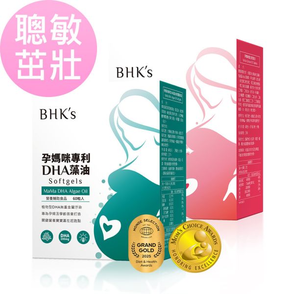 BHK's 聰敏茁壯組 孕媽咪DHA藻油(60粒/盒)+孕媽咪螯合鈣(60粒/盒) 孕婦藻油,孕期營養補充,懷孕DHA推薦,懷孕抽筋睡不好,孕婦補鈣推薦,孕期鈣質補充