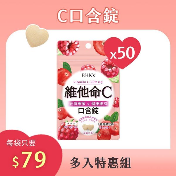 BHK's Vitamin C Lozenges (24g/bag) 維他命C推薦,維生素C功效,維他命C口含錠,每日C攝取量建議,維他命C何時吃,維他命C抗氧化,vitamin c,