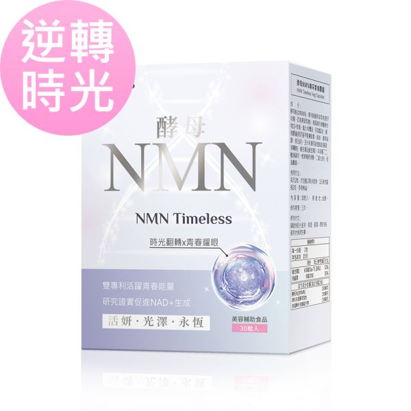 BHK's NMN Timeless Veg Capsules (30 capsules/packet) 酵母NMN喚采膠囊,NMN是什麼,NMN推薦品牌,NMN怎麼吃才有效,抗老吃什麼,NMN保健食品牌子哪個好,抗老化保健食品,抗衰老NMN推薦,有效的抗老保養,時鐘果