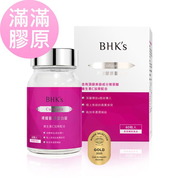 BHK's 裸耀膠原蛋白錠 (60粒/瓶)【美模首選滿滿膠原】 Collagen,膠原蛋白推薦,無腥味膠原蛋白粉,水解膠原蛋白,裸耀膠原蛋白錠,膠原蛋白何時吃,膠原胜肽功效,有效的膠原蛋白推薦