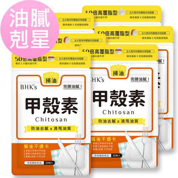 BHK's Chitosan Capsules (30 capsules/bag) x 6 bags chitosan, chitin, eliminate oil, lose weight