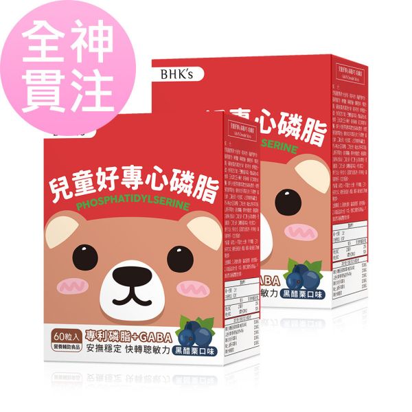 BHK's Kids PS Chewable Tablets (60 chewable tablets/packet) x 2 packets 兒童過動吃什麼,提升專注力營養素,專注力訓練,改善注意力不足可以吃什麼,兒童ADHD,PS腦磷脂功效,健腦保健食品,小孩上課常分心,過動飲食,過動和好動怎麼分