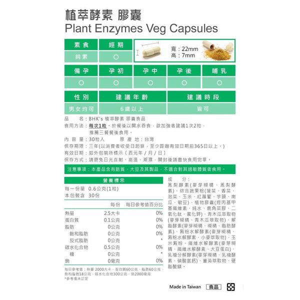BHK's 植萃酵素 素食膠囊 (30粒/袋)6袋組【消化有酵】 植萃酵素,幫助消化,排便順暢,酵素功效,解脹氣,消化不良,排毒減肥,酵素減肥,噁心想吐怎麼辦
