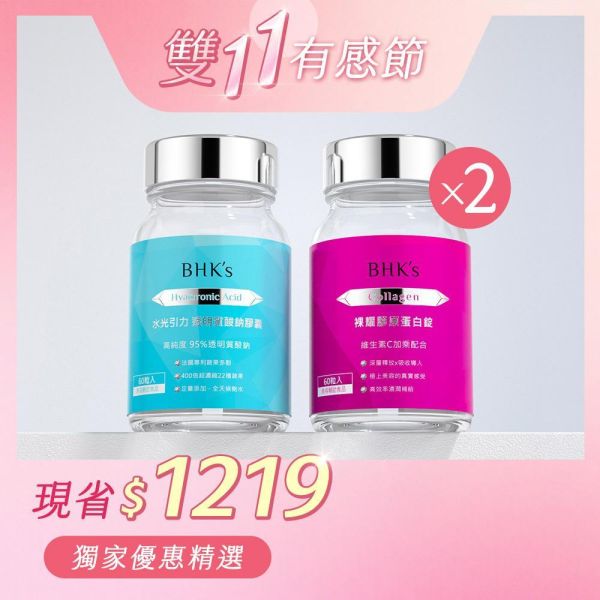 BHK's 澎嫩水漾組2月份 膠原蛋白錠(60粒/瓶)2瓶+水光引力(60粒/瓶) 吃的膠原蛋白,口服玻尿酸,肌膚保濕,改善乾肌,維持皮膚彈性,抗老