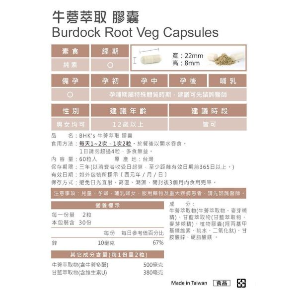 BHK's 牛蒡萃取 素食膠囊 (60粒/盒)2盒組【健康顧衛】 牛蒡,養胃,顧胃推薦,胃潰瘍,胃食道逆流,胃不好怎麼辦,保護胃黏膜