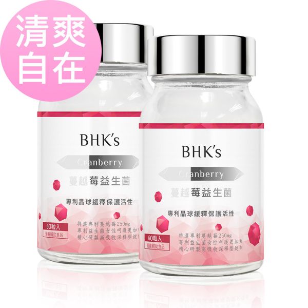 BHK's 紅萃蔓越莓益生菌錠 (60粒/瓶)2瓶組【清爽自在】 私密處益生菌推薦,私密處保養,蔓越莓益生菌,蔓越莓功效,私密發炎,女性私密處蔓越莓,泌尿道感染,白色念珠菌感染,陰道發炎,私密處異味搔癢