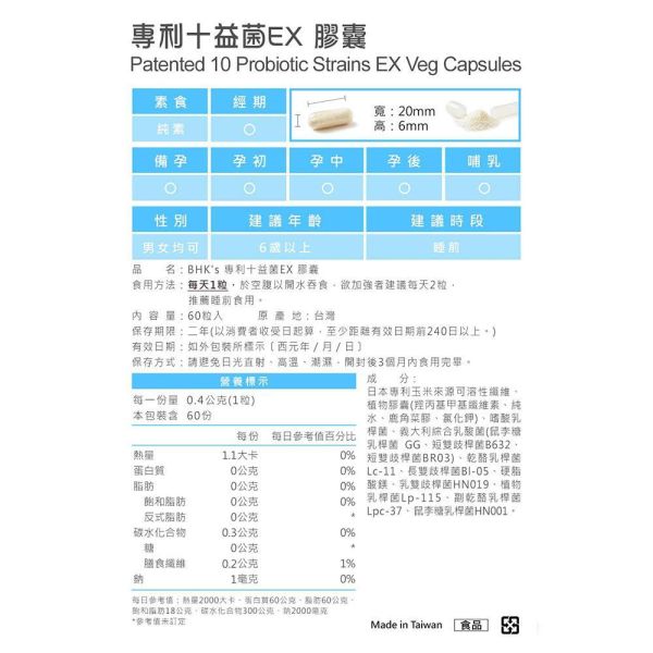 BHK's 專利十益菌EX 素食膠囊 (60粒/盒)5盒組【五入組超取最多2組】 十益菌,改善便秘,排便順暢,專利益生菌,益生菌推薦