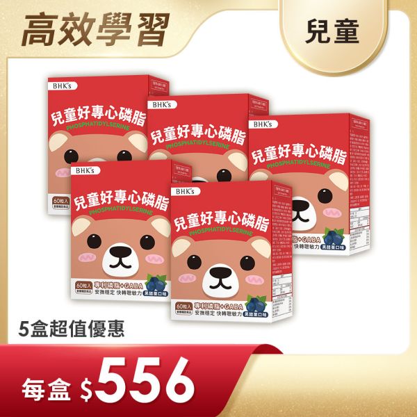 BHK's Kids PS Chewable Tablets (60 chewable tablets/packet) x 2 packets 兒童過動吃什麼,提升專注力營養素,專注力訓練,改善注意力不足可以吃什麼,兒童ADHD,PS腦磷脂功效,健腦保健食品,小孩上課常分心,過動飲食,過動和好動怎麼分