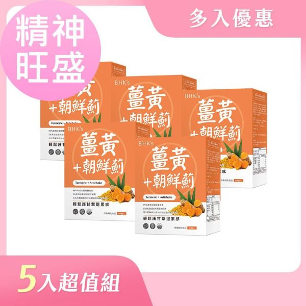 BHK's Turmeric with Artichoke Veg Capsules (60 capsules/packet) x 2 packets Turmeric, Curcumin, Liver ,Liver Care, Liver Supplements, Liver Health