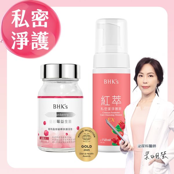 BHK's 私密淨護組 蔓越莓益生菌錠(60粒/瓶)+私密慕斯EX(150ml/瓶) 私密慕斯,私密處清潔,紅萃蔓越莓益生菌錠,女性私密保養,蔓越莓推薦,私密處異味