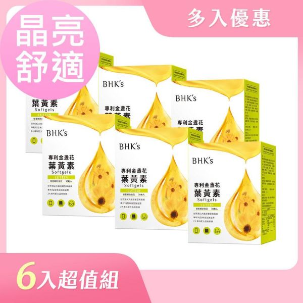 BHK's 專利金盞花葉黃素 軟膠囊 (30粒/盒)3盒組【晶亮舒適】 