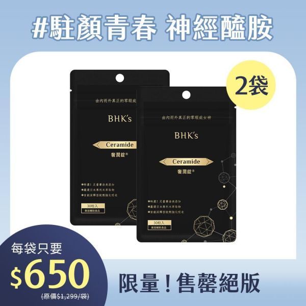 BHK's Age Reverser Ceramide Tablets (30 tablets/bag) 魚油,Omega-3,DHA,,TG魚油,PhosphatidylSerine ,磷脂絲胺酸,腦磷脂,補腦,