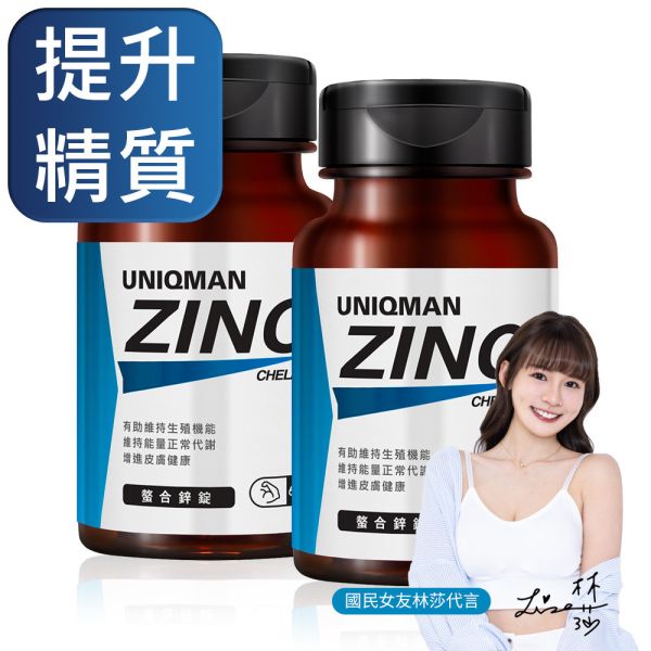 UNIQMAN 螯合鋅錠 (60粒/瓶)2瓶組【提升精質】 