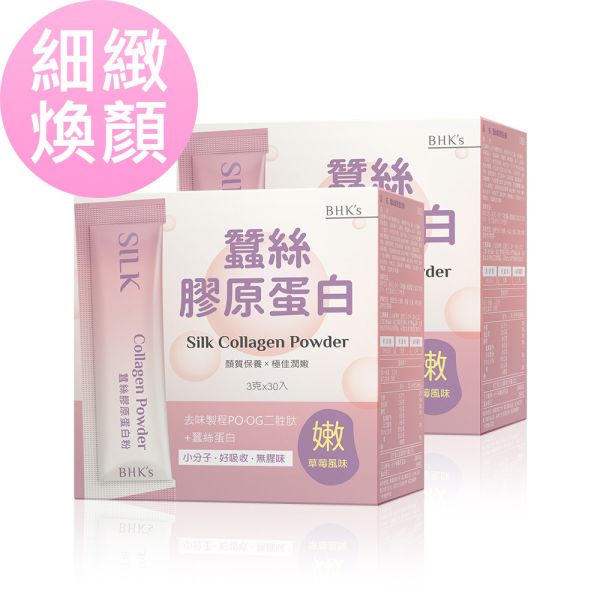 BHK's Silk Collagen Powder (3g/stick pack; 30 stick packs/packet) x 2 packets 蠶絲膠原粉,蠶絲蛋白的功效,日本專利膠原蛋白,小分子膠原蛋白,高吸收率,無腥味,細緻彈嫩,Q彈平滑,草莓優格風味,順口好吃