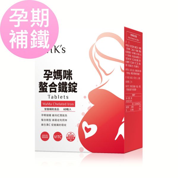 BHK's MaMa Chelated Iron Tablets (60 tablets/packet) 懷孕貧血,孕婦缺鐵症狀,孕期鐵質攝取量,孕婦血紅素,,孕期鐵劑副作用,缺鐵胎兒影響,懷孕補鐵推薦,富含鐵質食物,懷孕頭暈,產後哺乳補鐵