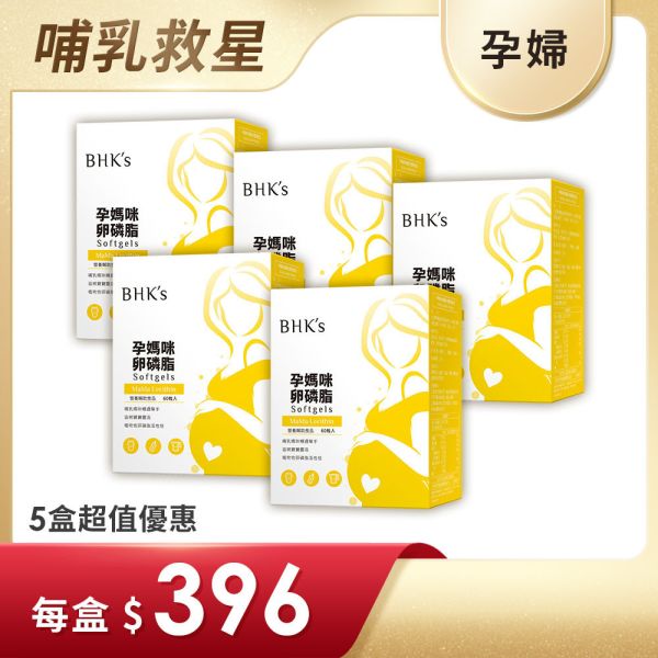 BHK's MaMa Lecithin Softgels (60 softgels/packet) x 2 packets Lecithin, breastfeeding supplement, nursing supplement, smooth nursing, unclog milk duct, clogged milk duct prevention