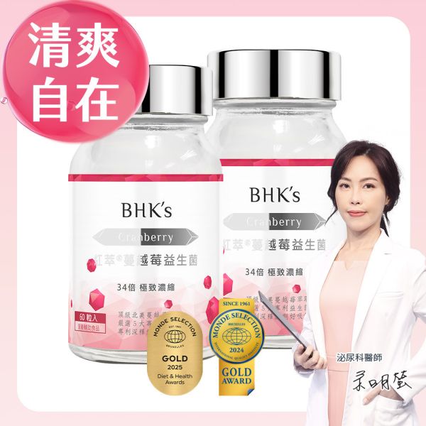 BHK's 紅萃蔓越莓益生菌錠 (60粒/瓶)2瓶組【清爽自在】 私密處益生菌推薦,私密處保養,蔓越莓益生菌,蔓越莓功效,私密發炎,女性私密處蔓越莓,泌尿道感染,白色念珠菌感染,陰道發炎,私密處異味搔癢