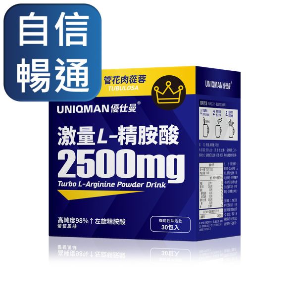 UNIQMAN Turbo L-Arginine Powder Drink (7g/stick pack; 30 stick packs/packet) 精胺酸,精氨酸,一氧化氮,持久,心血管保健,活力健康