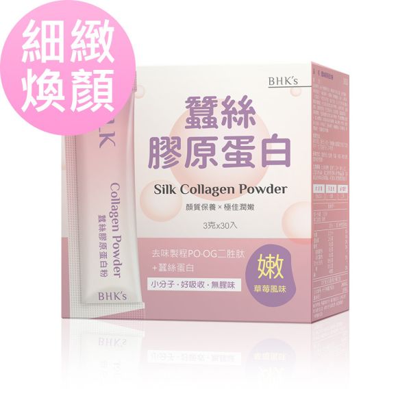 BHK's Silk Collagen Powder (3g/stick pack; 30 stick packs/packet) 蠶絲膠原粉,蠶絲蛋白的功效,日本專利膠原蛋白,小分子膠原蛋白,高吸收率,無腥味,細緻彈嫩,Q彈平滑,草莓優格風味,順口好吃