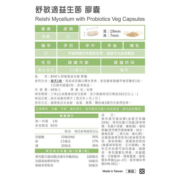 BHK's Reishi Mycelium with Probiotics Veg Capsules (60 capsules/packet) BHKs Reishi+Probiotics Veg Capsules, allergy relief, skin allergies, ganoderma lucidum, allergic rhinitis, seasonal allergy